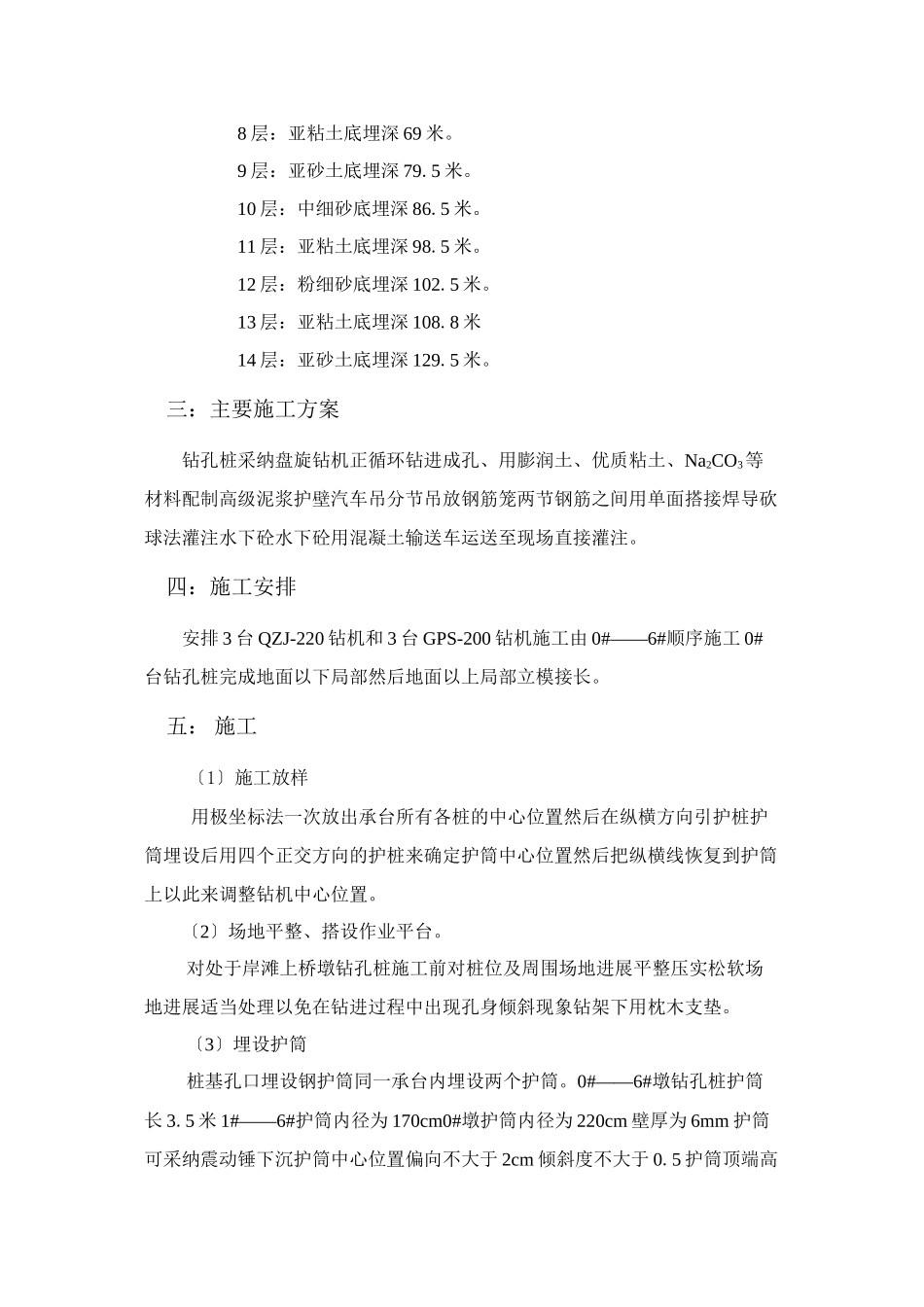 某大桥工程钻孔灌注桩施工技术交底_第2页