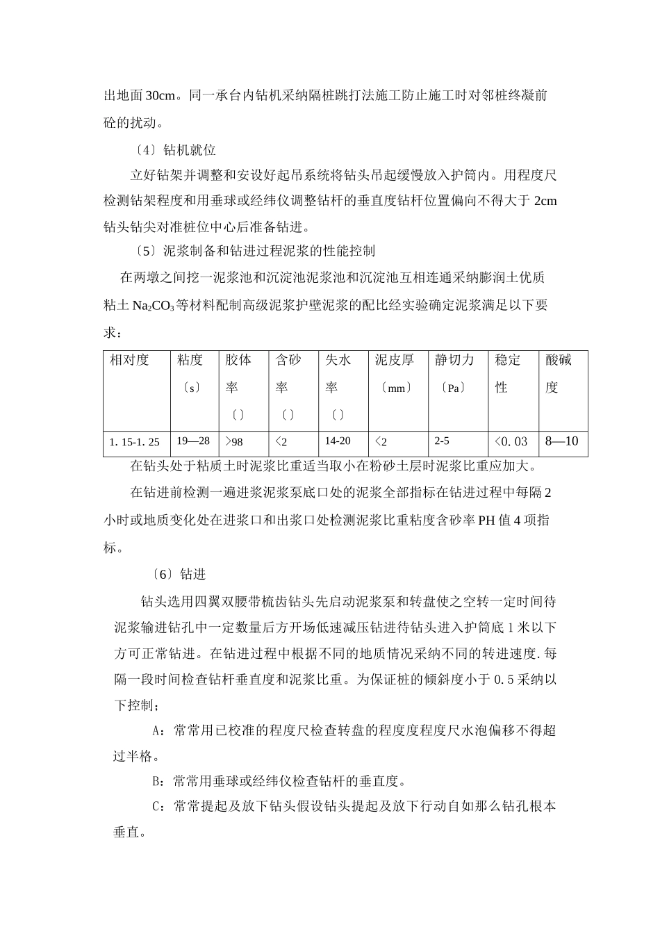 某大桥工程钻孔灌注桩施工技术交底_第3页
