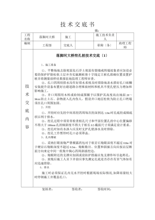 某大桥挖孔桩技术交底