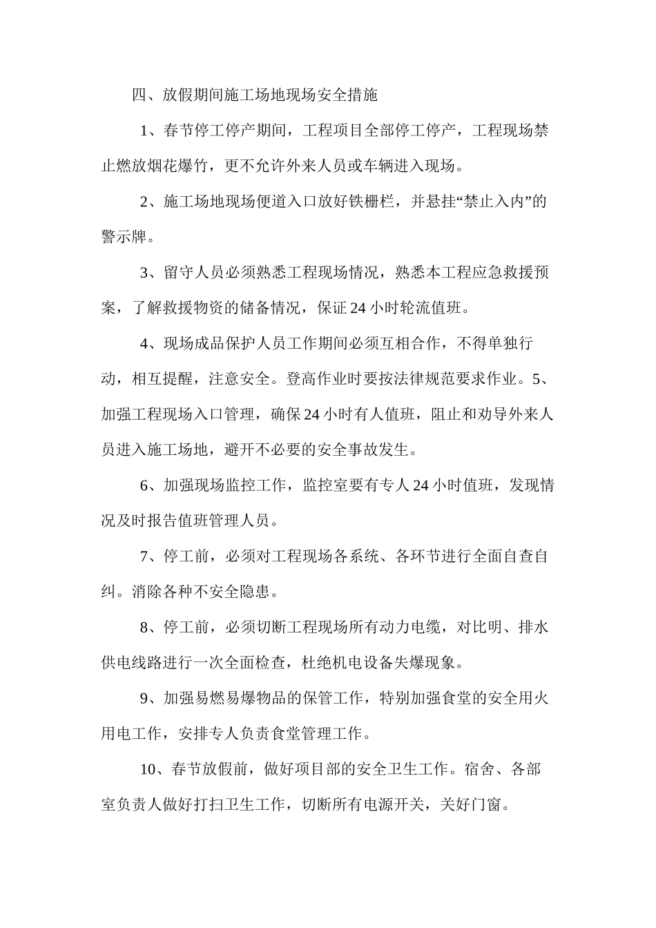 某大桥春节放假期间安全防护措施_第2页