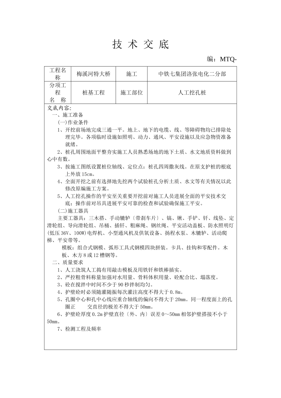 某大桥桩基工程技术交底aa_第1页