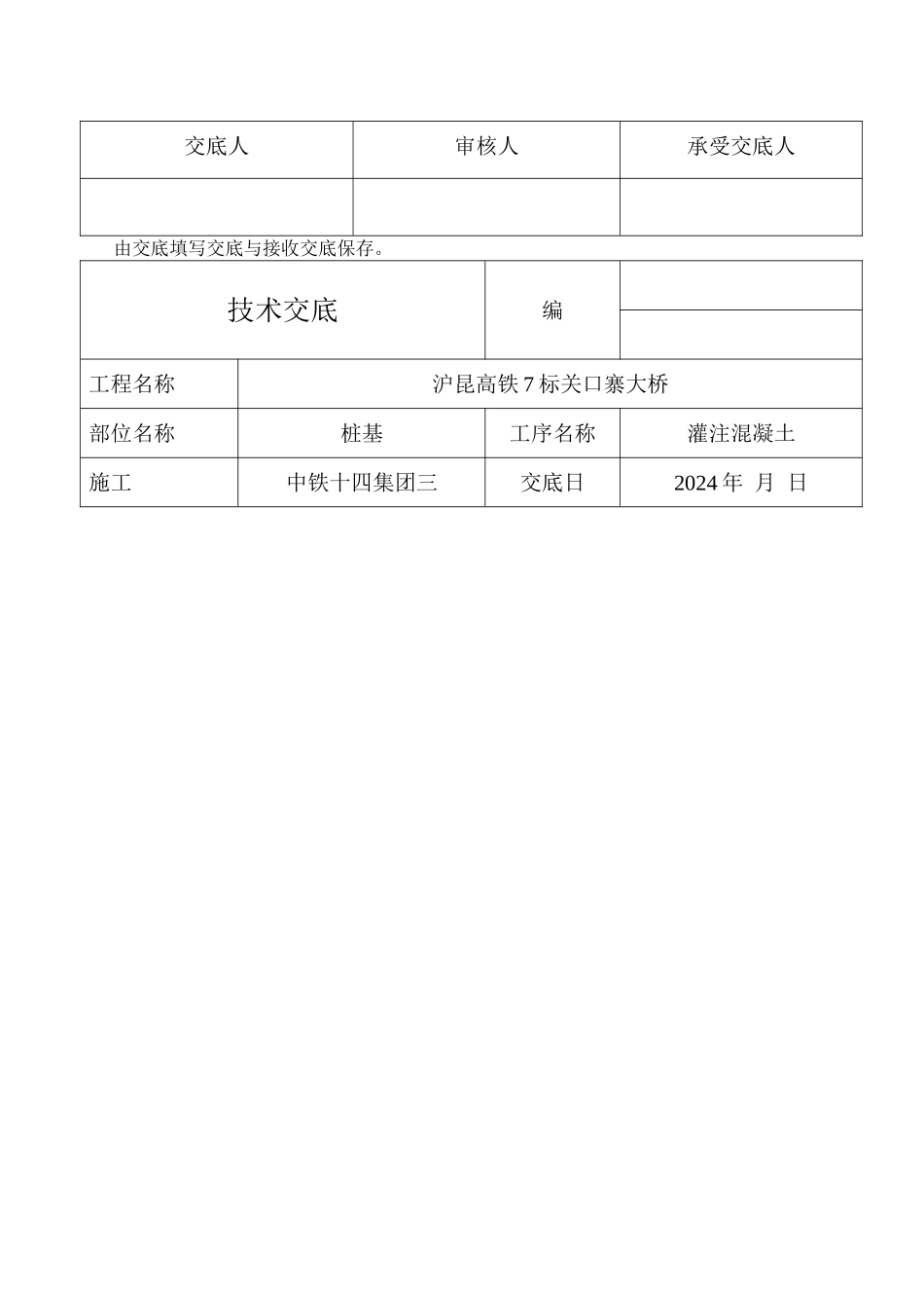 某大桥灌注混凝土技术交底_第2页