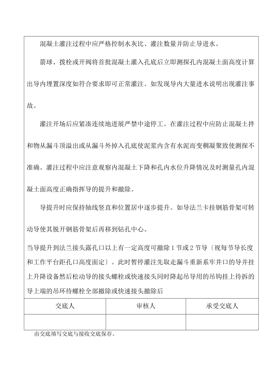 某大桥灌注混凝土技术交底_第3页