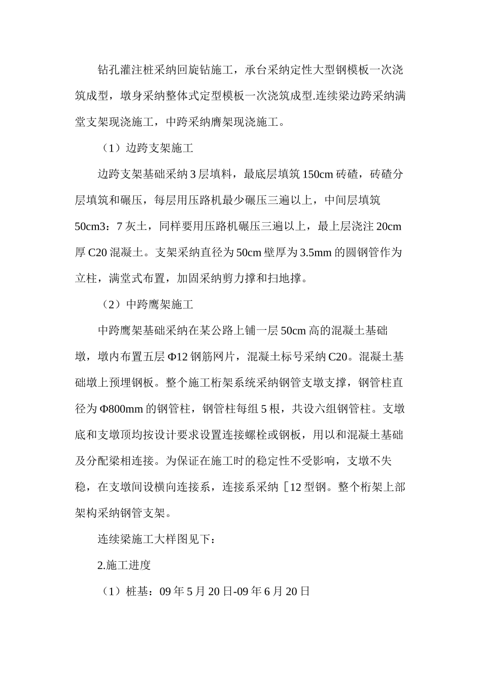 某大桥跨某公路施工安全防护_第2页