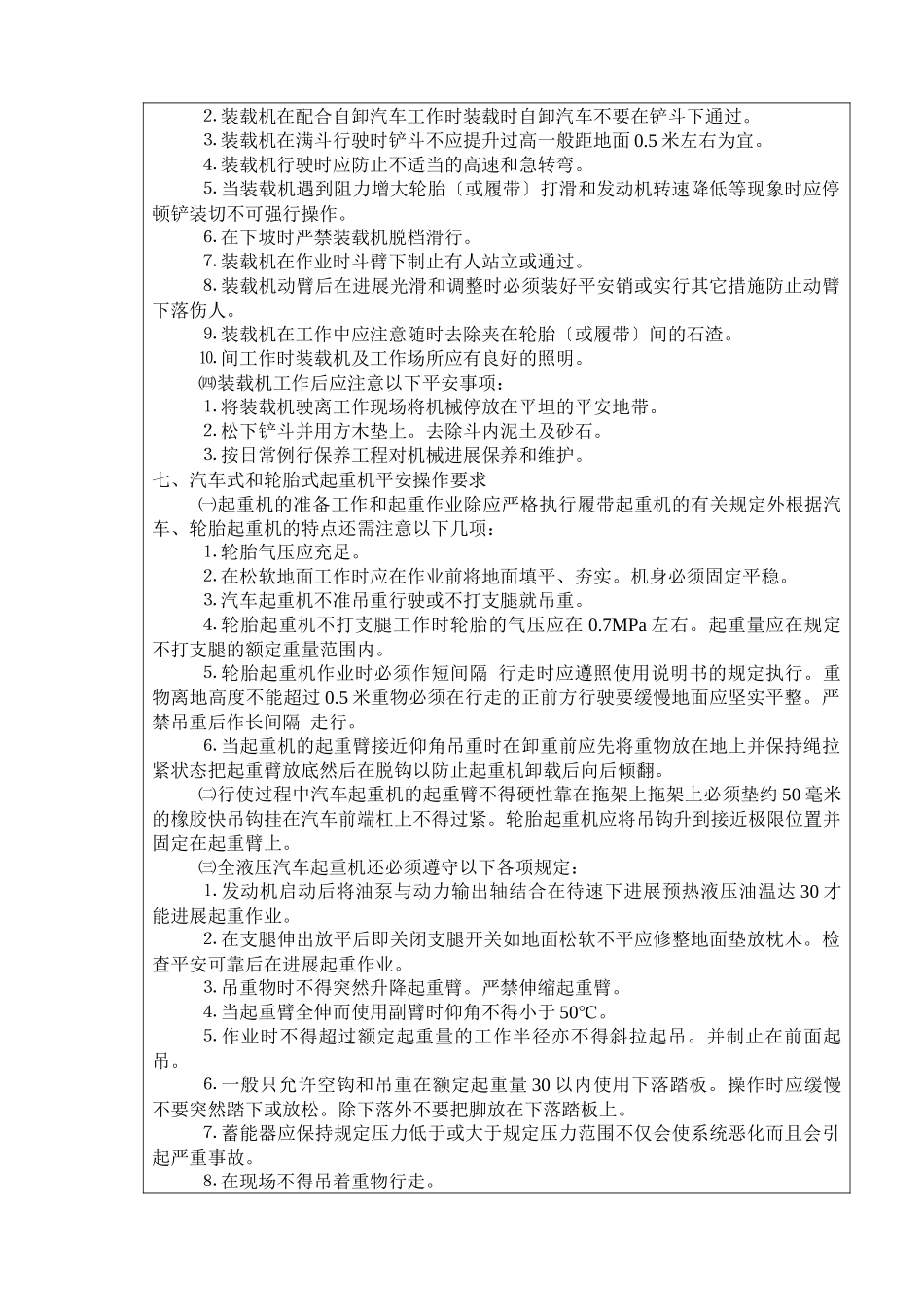 某大桥钻孔灌注桩安全技术交底书_第3页