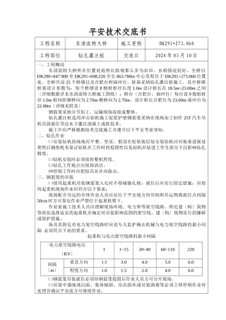 某大桥钻孔灌注桩安全技术交底书