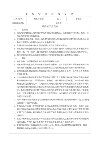 某大桥钻孔桩安全交底