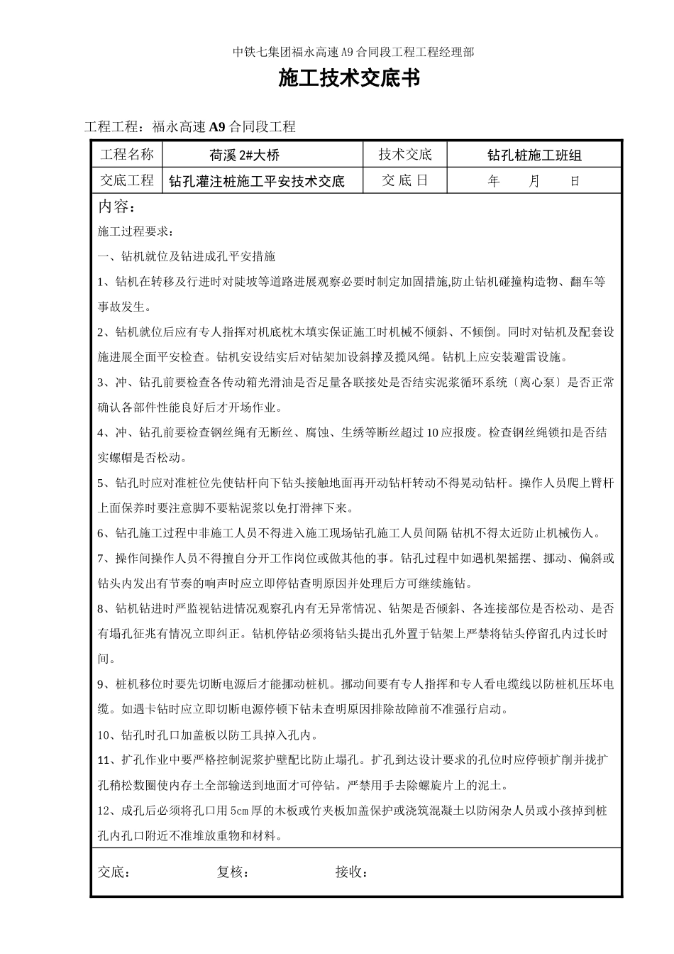 某大桥钻孔灌注桩施工安全技术交底_第3页