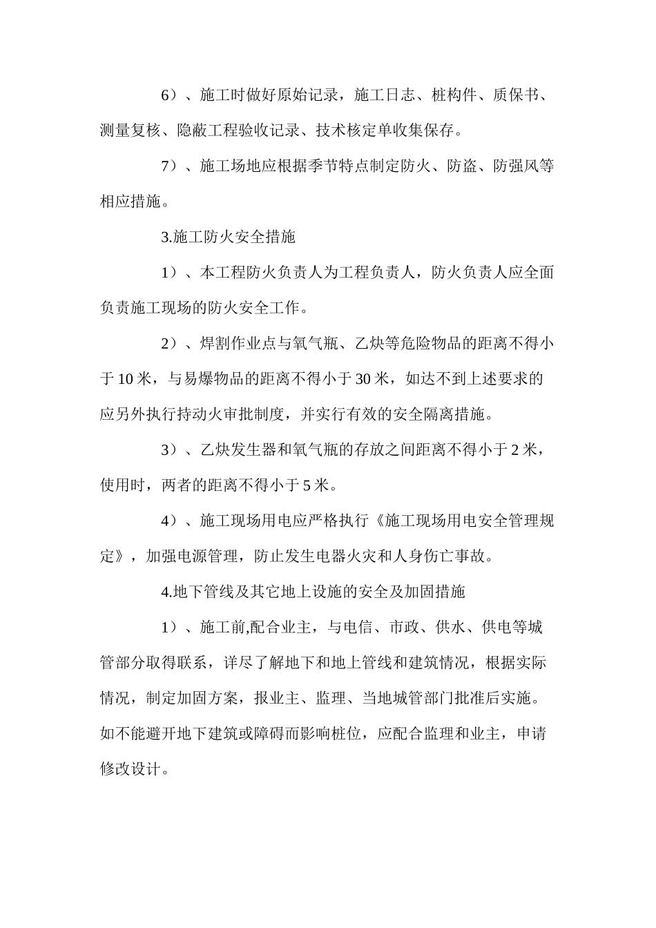 某大楼基坑支护施工安全保证措施_第3页