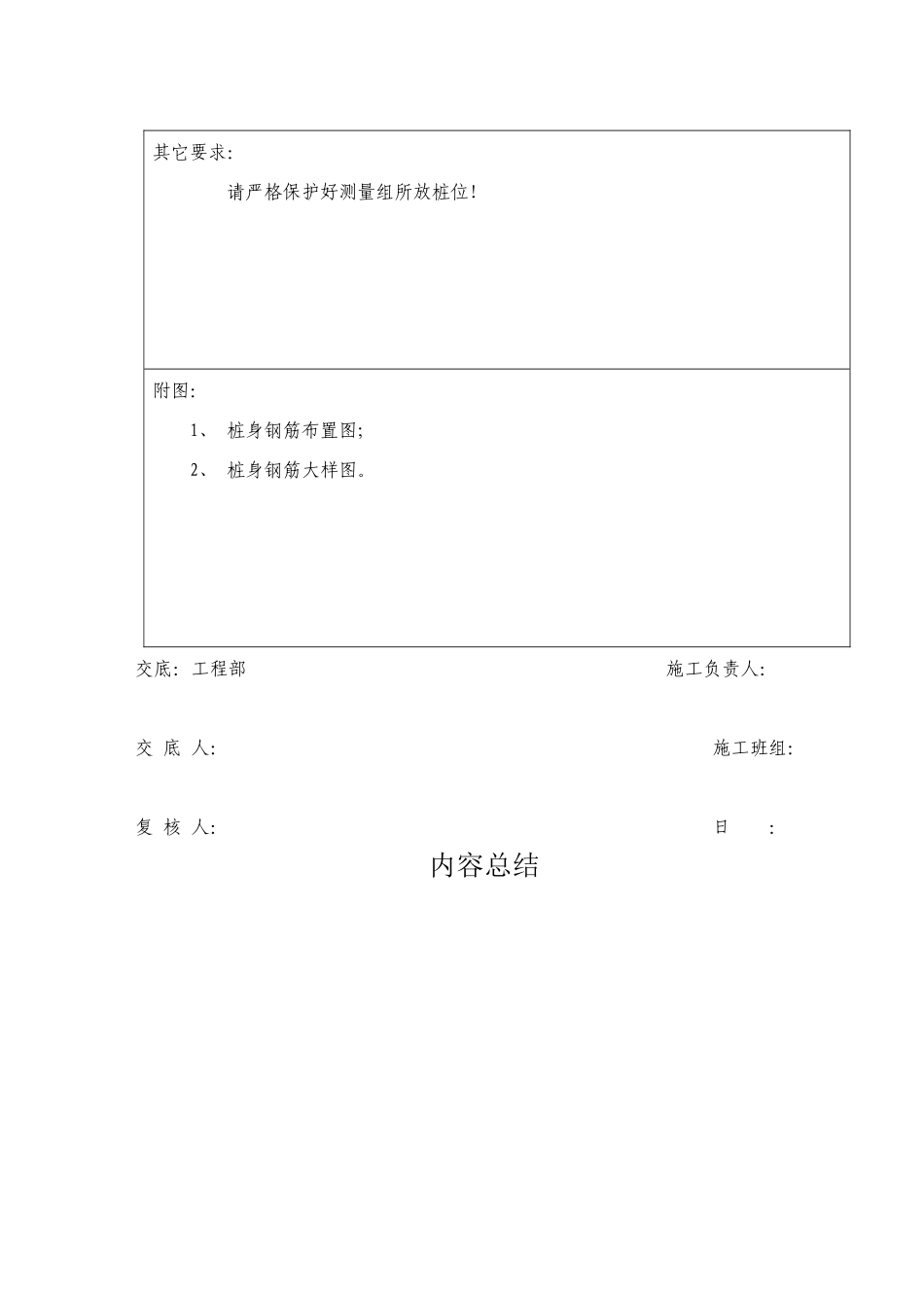 某大桥钻孔桩钢筋笼技术交底_第3页
