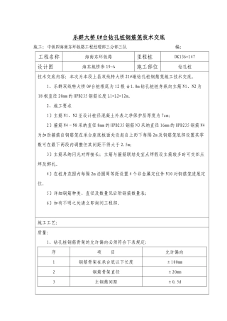 某大桥钻孔桩钢筋笼技术交底
