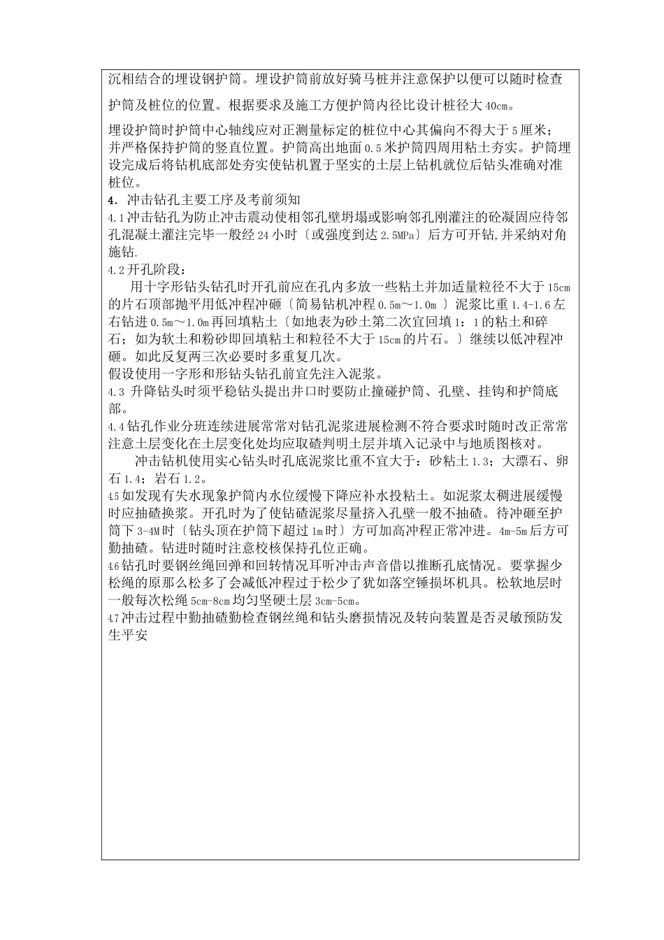 某大桥钻孔灌注桩施工技术交底_第2页