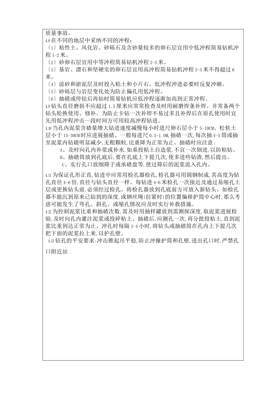 某大桥钻孔灌注桩施工技术交底_第3页