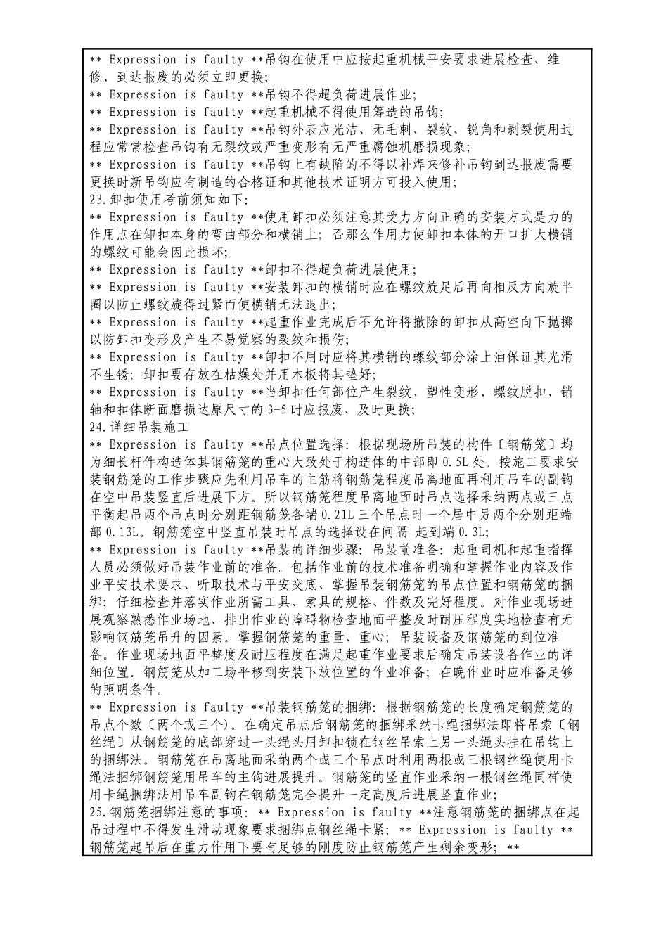 某大桥钻孔桩施工安全技术交底记录_第3页