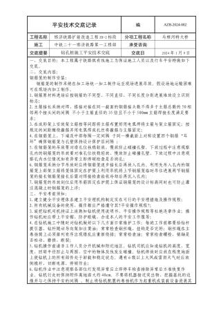 某大桥钻孔桩施工安全技术交底记录