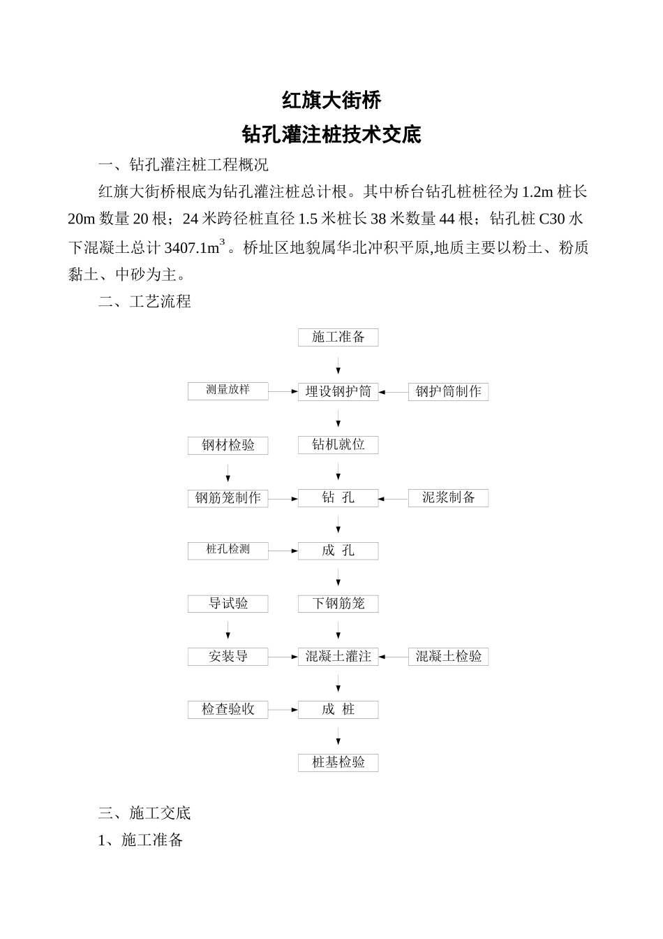 某大街桥钻孔灌注桩技术交底_第1页