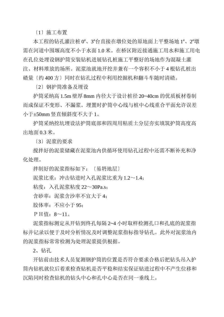 某大街桥钻孔灌注桩技术交底_第2页