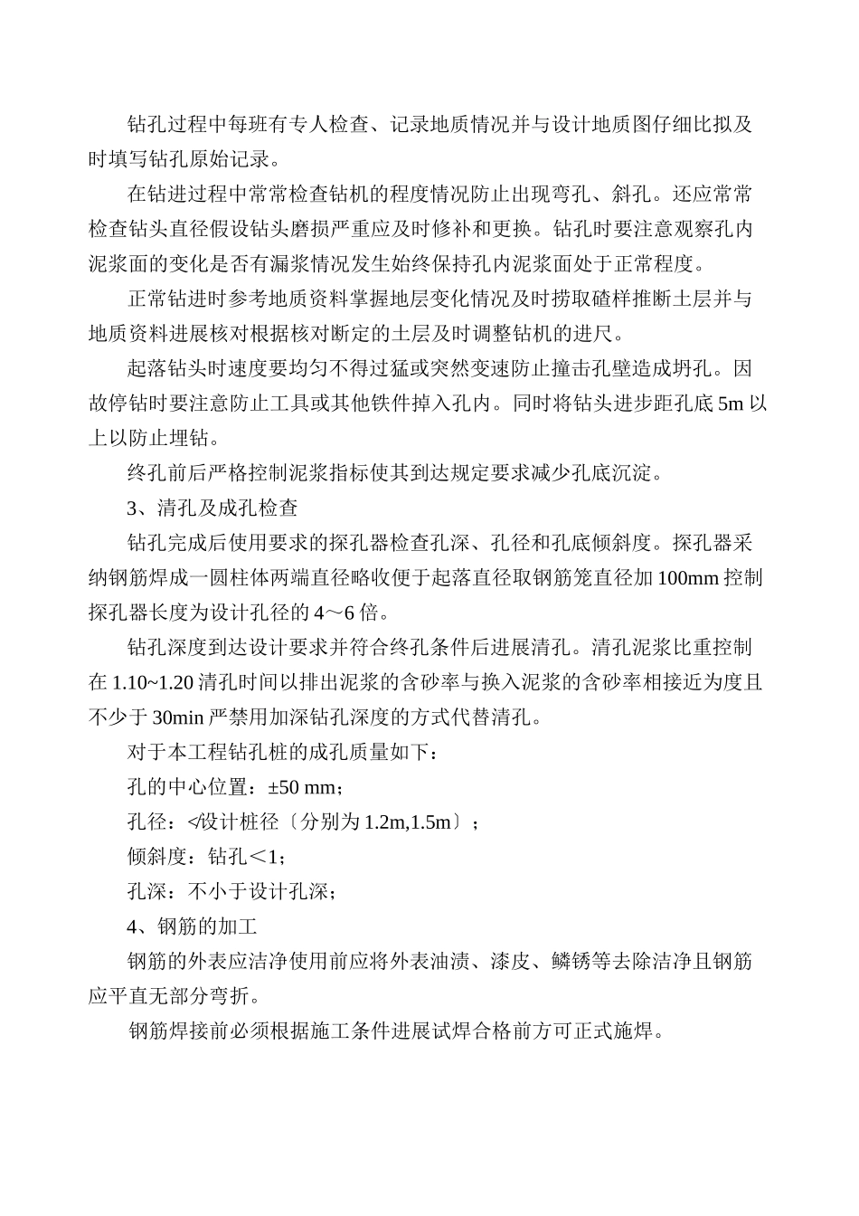 某大街桥钻孔灌注桩技术交底_第3页