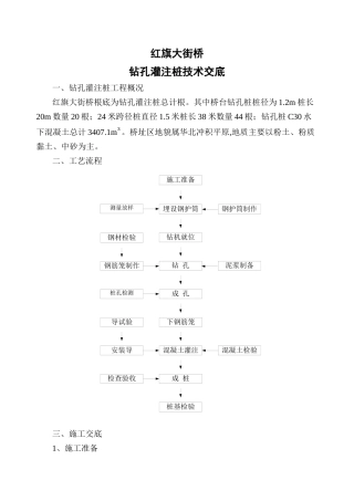 某大街桥钻孔灌注桩技术交底
