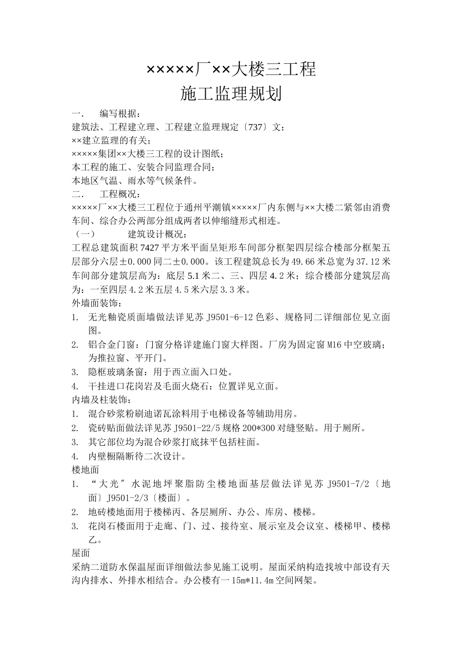 某大楼工程监理规划_第1页