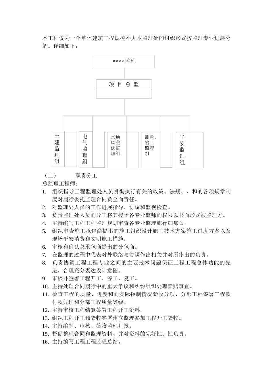 某大楼工程监理规划_第3页
