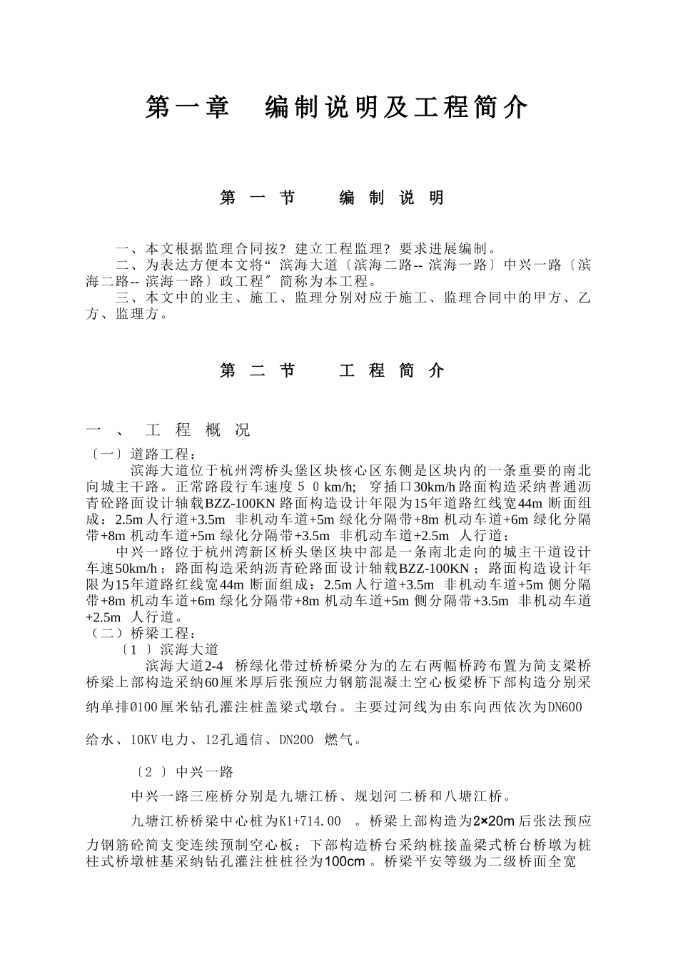 某大道市政工程监理规划1_第3页