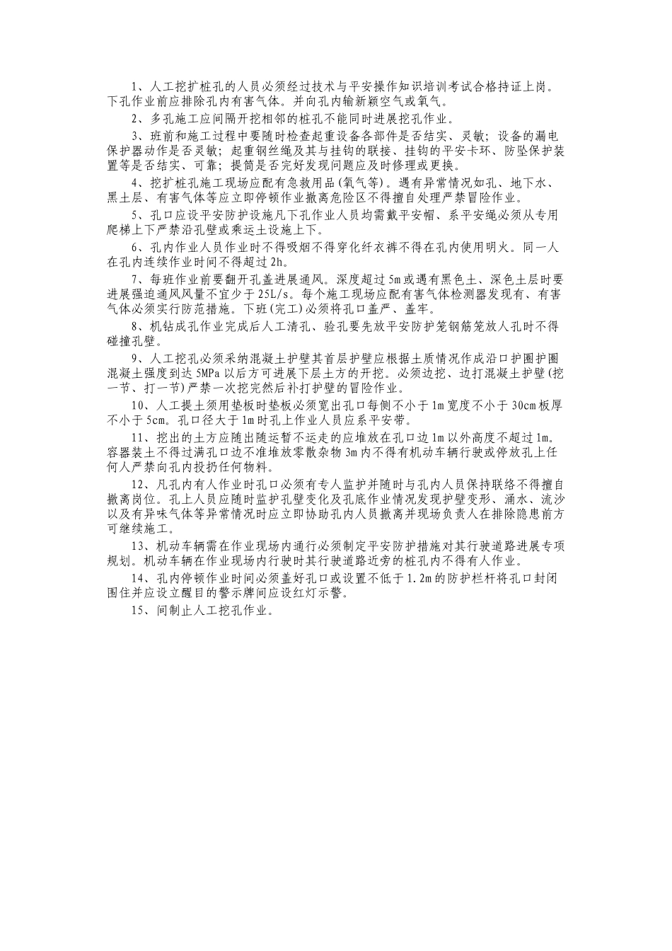 某大道人工挖孔桩工程安全技术交底_第2页