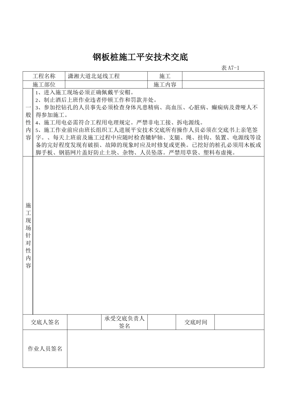 某大道人工挖孔桩工程安全技术交底_第3页