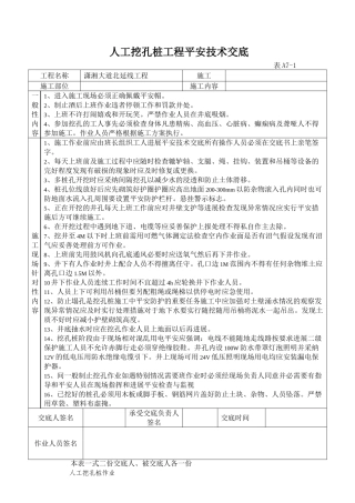某大道人工挖孔桩工程安全技术交底