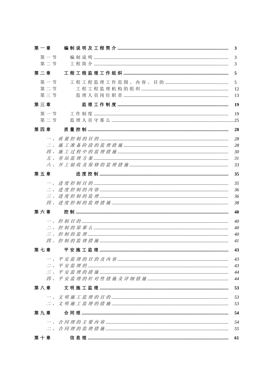 某大道市政工程监理规划1q_第1页