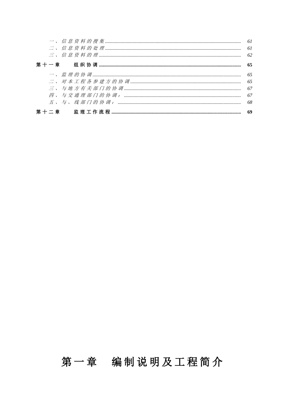 某大道市政工程监理规划1q_第2页