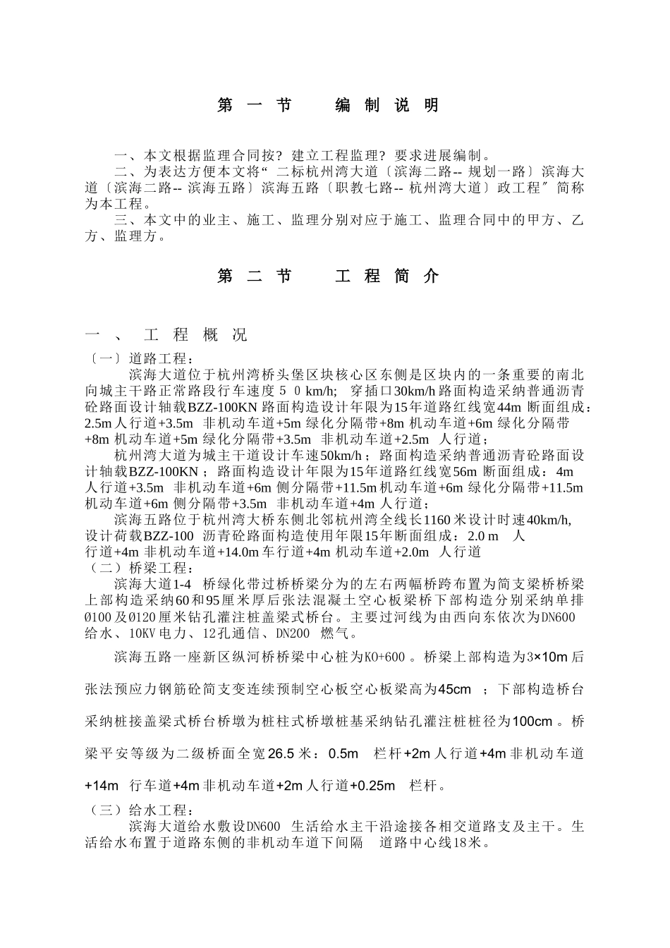 某大道市政工程监理规划1q_第3页