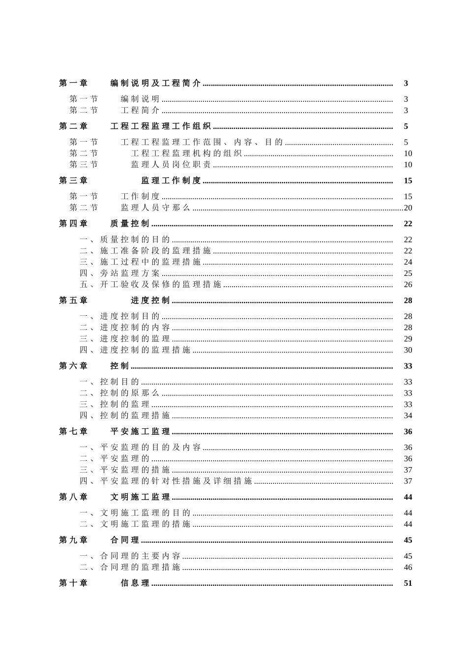 某大道市政工程监理规划2q_第1页