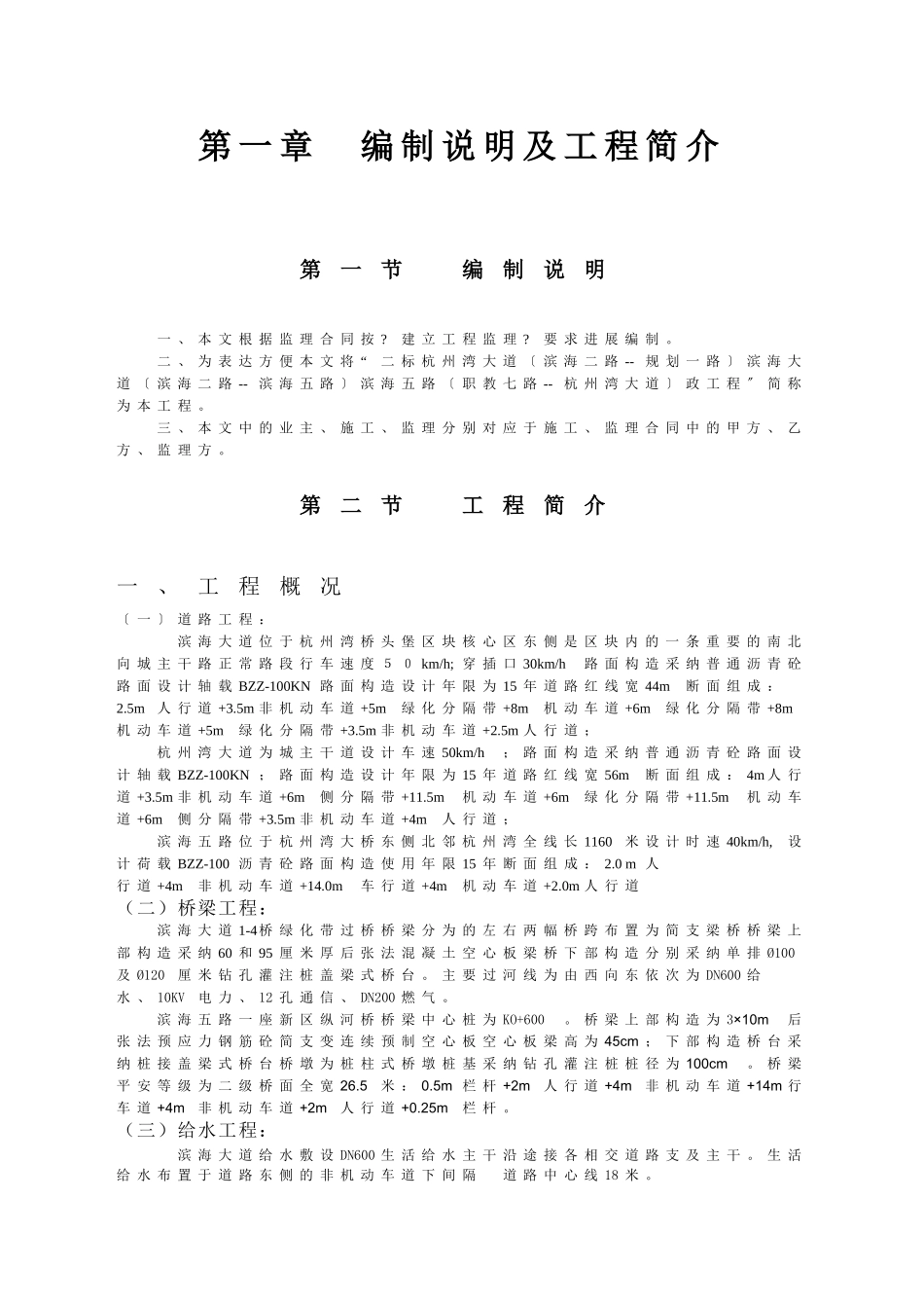 某大道市政工程监理规划2q_第3页