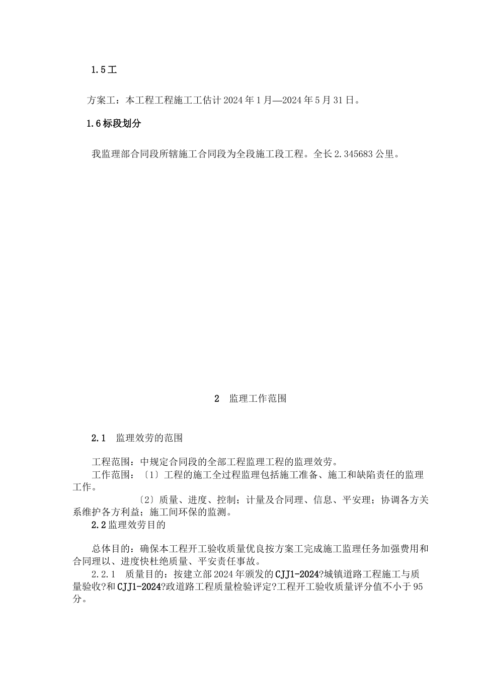 某大道改造升级工程监理实施细则_第2页