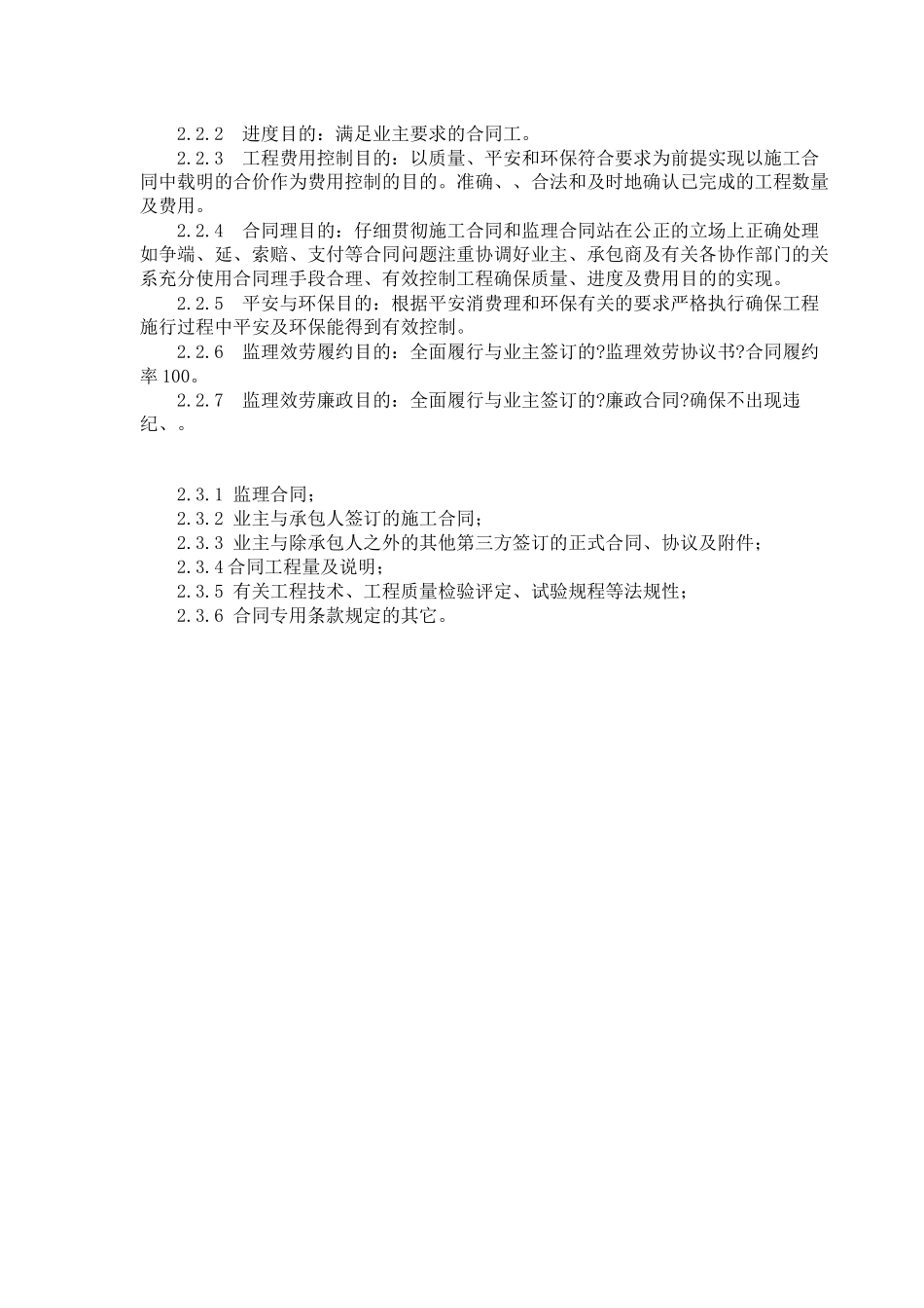 某大道改造升级工程监理实施细则_第3页