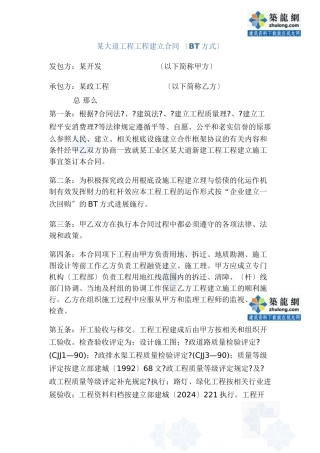 某大道工程项目投资建设合同 _secret