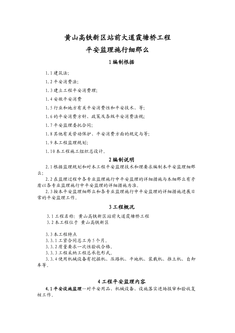 某大道桥梁工程安装监理实施细则_第1页