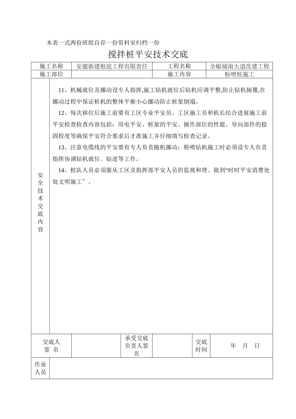 某大道改建工程搅拌桩安全技术交底_第2页