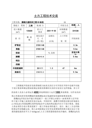 某大道防洪工程技术交底