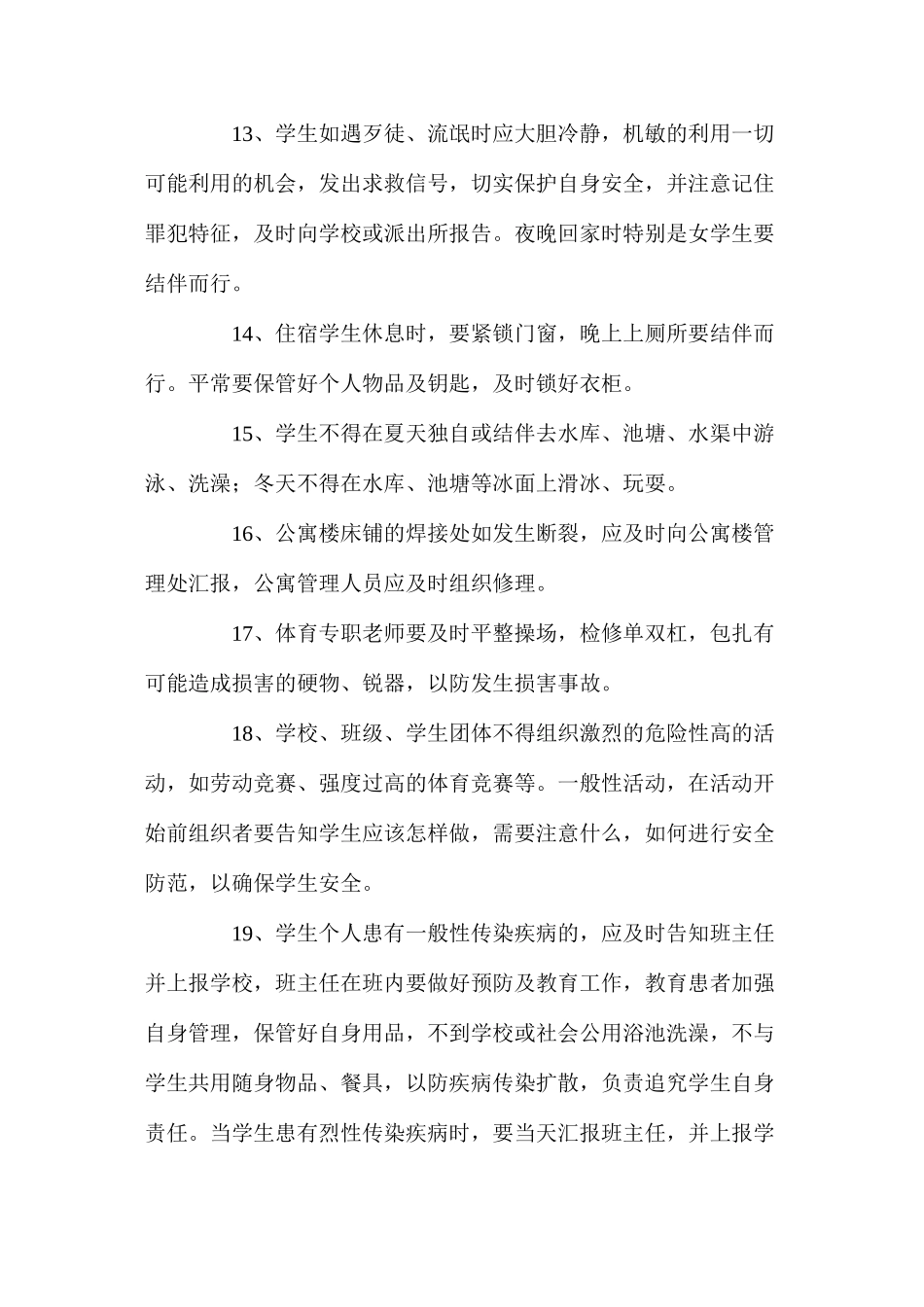 某学区安全防范制度_第3页