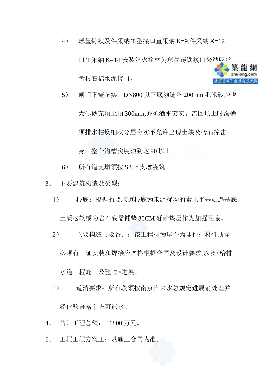 某大道球管上水工程监理规划_第3页
