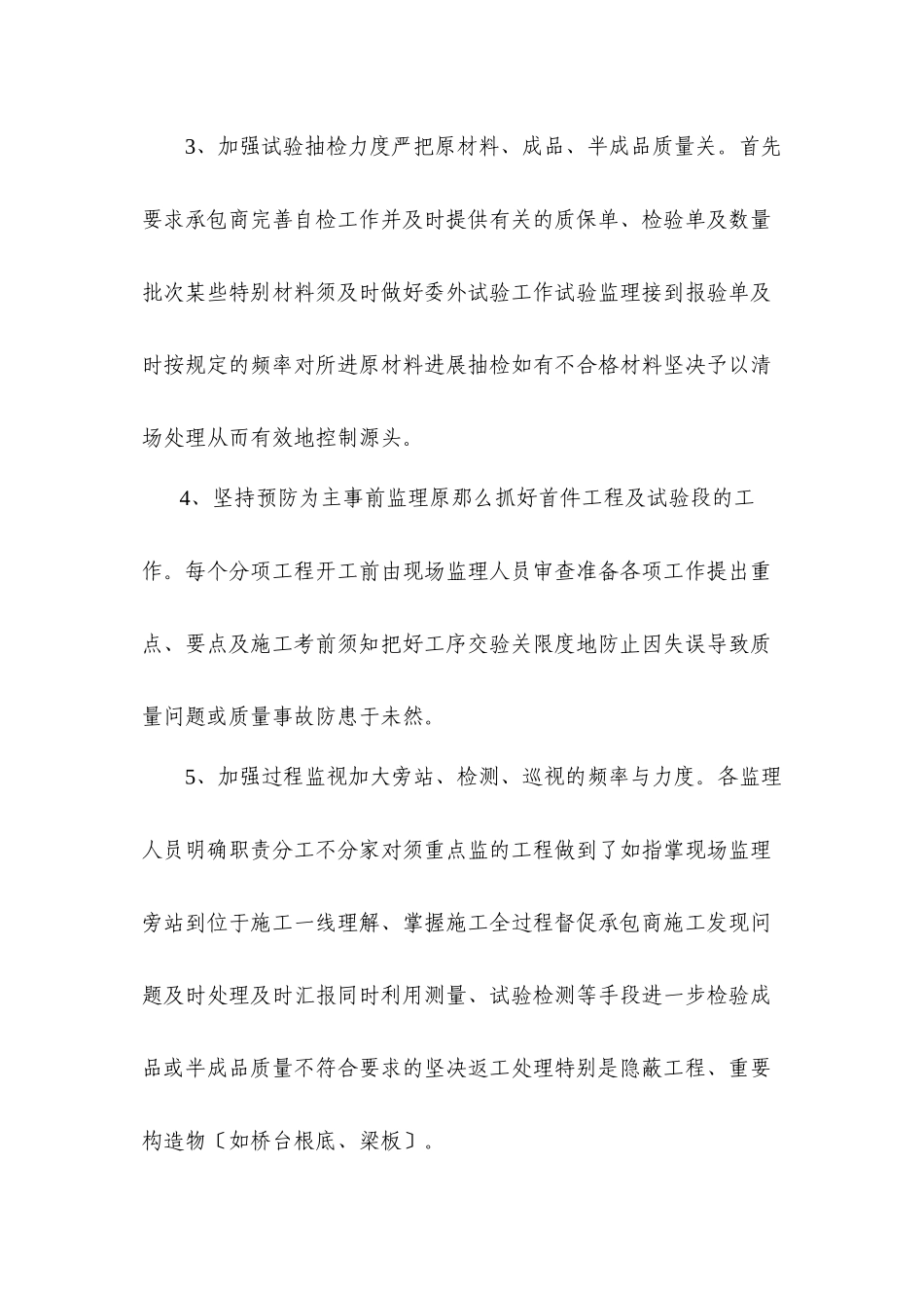 某大道桥梁工程监理工作总结_第2页