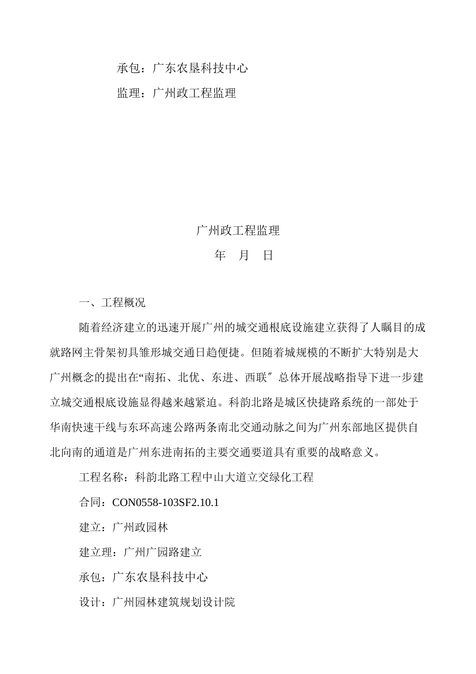 某大道立交绿化工程监理竣工总结_第2页