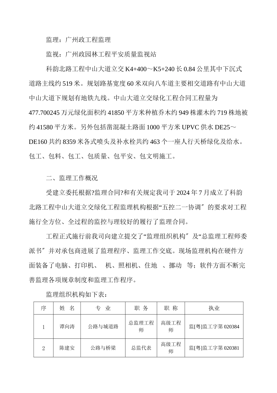 某大道立交绿化工程监理竣工总结_第3页