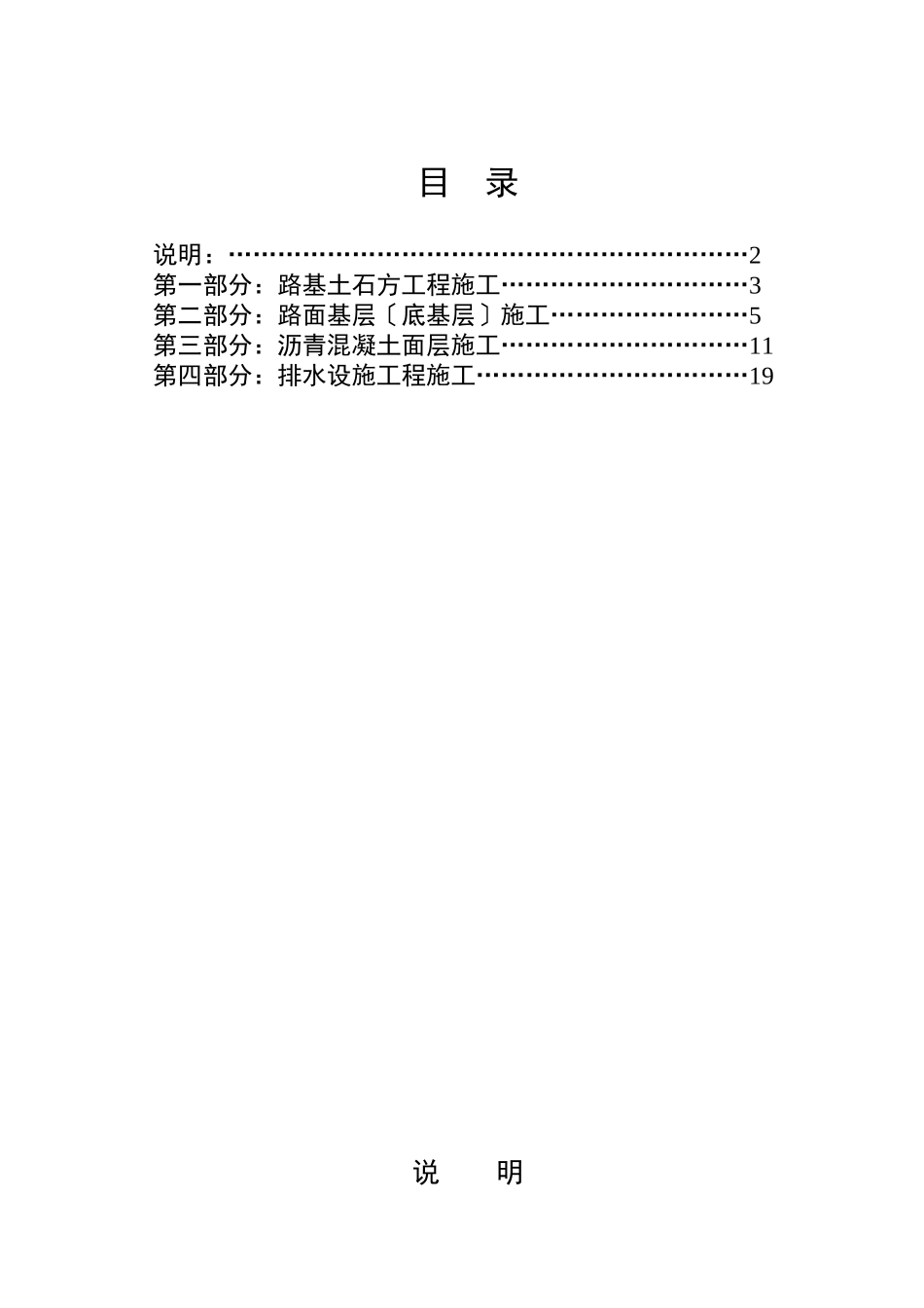 某学校二期道路工程监理细则_第2页