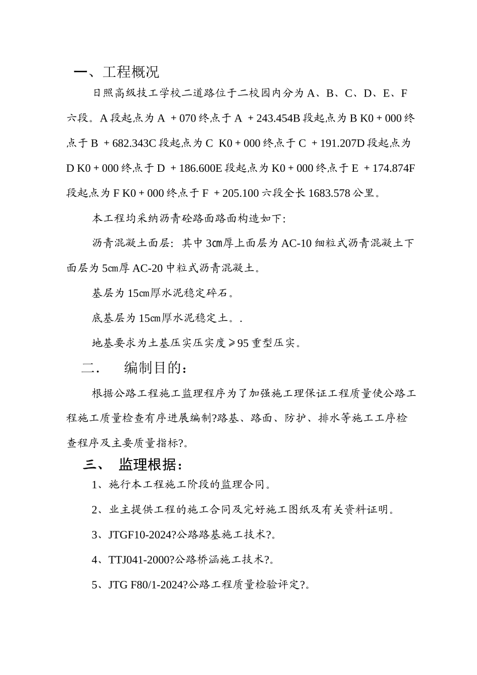 某学校二期道路工程监理细则_第3页