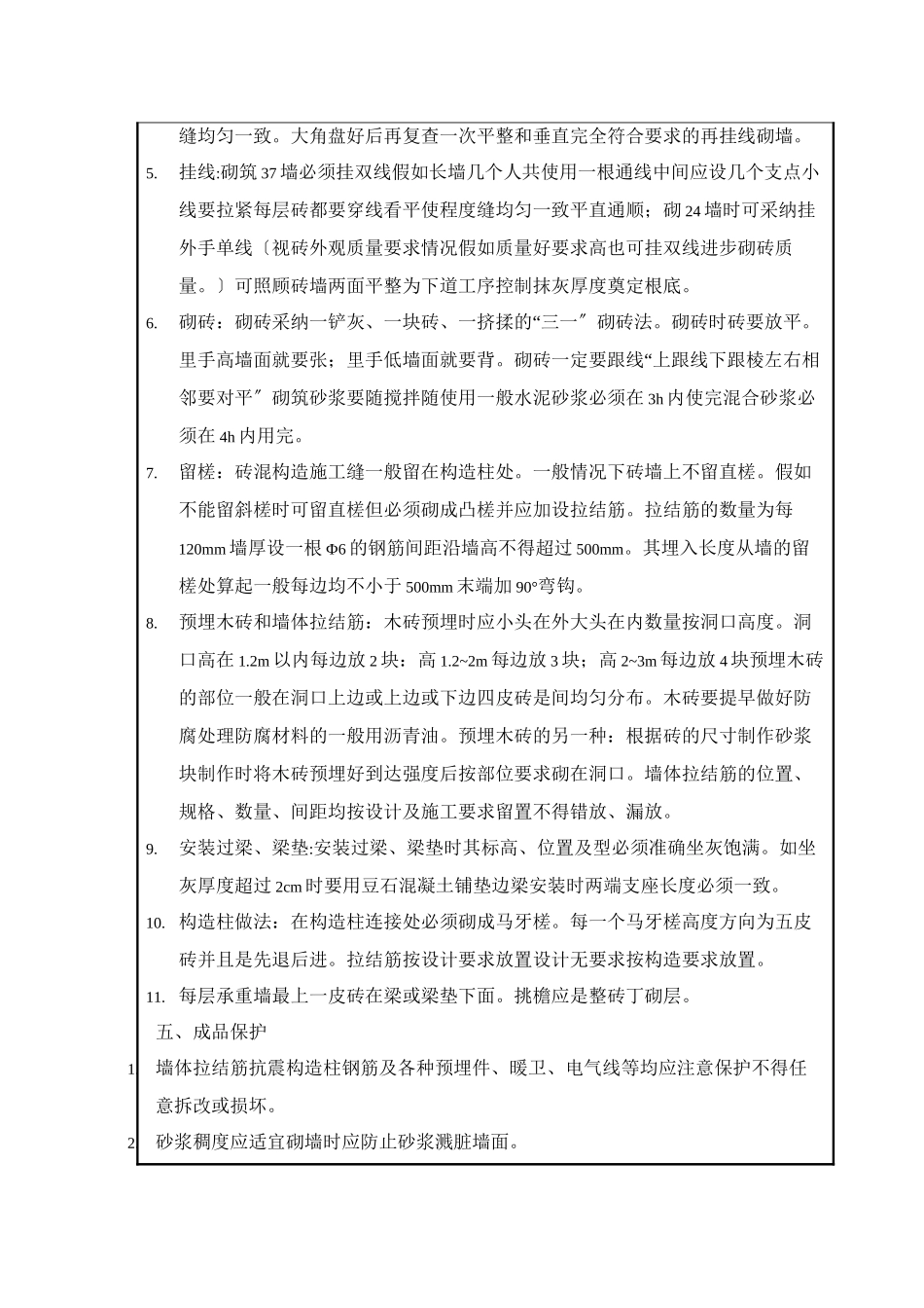 某学校厕所砖砌体分项工程施工技术交底_第3页
