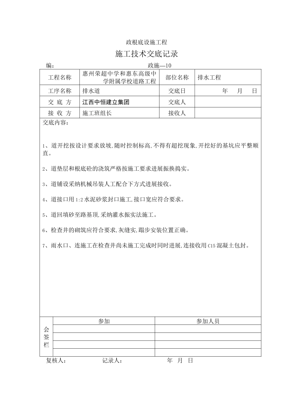 某学校道路工程施工技术交底_第1页