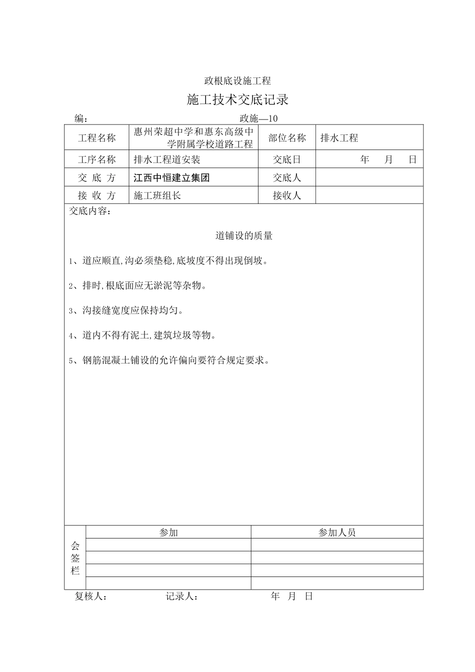 某学校道路工程施工技术交底_第2页